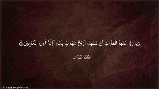 An-Noor Ayah 8 - Arabic (Wide) wallpaper