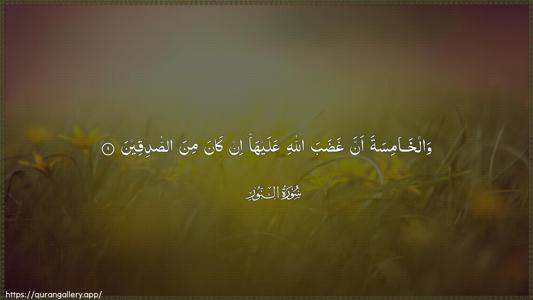 An-Noor Ayah 9 - Arabic (Wide) wallpaper