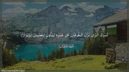 Al-Furqaan Ayah 1 - Arabic (Wide) wallpaper