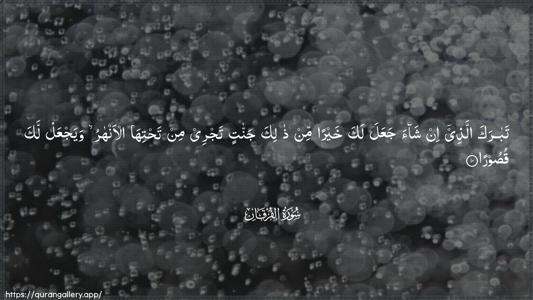 Al-Furqaan Ayah 10 - Arabic (Wide) wallpaper