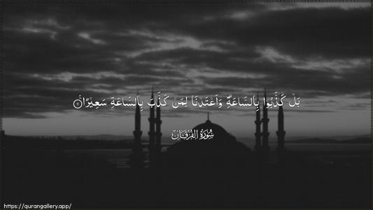 Al-Furqaan Ayah 11 - Arabic (Wide) wallpaper