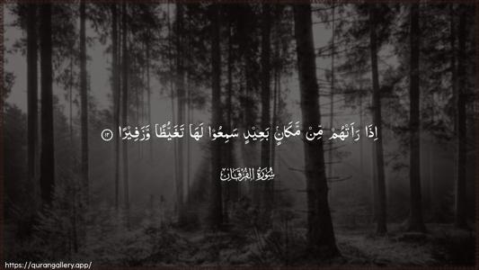 Al-Furqaan Ayah 12 - Arabic (Wide) wallpaper