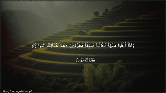 Al-Furqaan Ayah 13 - Arabic (Wide) wallpaper