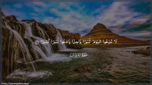 Al-Furqaan Ayah 14 - Arabic (Wide) wallpaper
