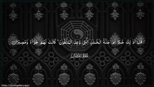 Al-Furqaan Ayah 15 - Arabic (Wide) wallpaper