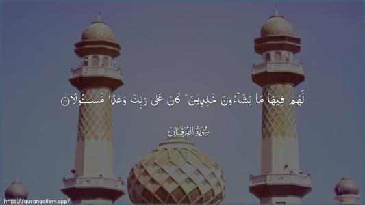 Al-Furqaan Ayah 16 - Arabic (Wide) wallpaper