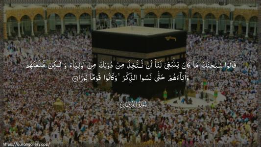 Al-Furqaan Ayah 18 - Arabic (Wide) wallpaper