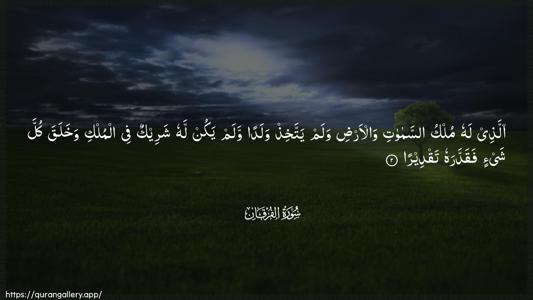 Al-Furqaan Ayah 2 - Arabic (Wide) wallpaper