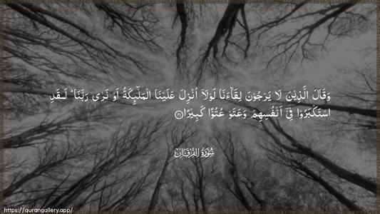 Al-Furqaan Ayah 21 - Arabic (Wide) wallpaper