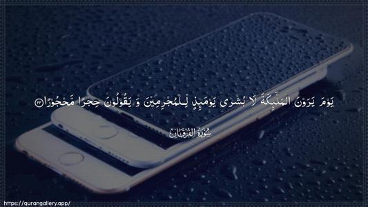 Al-Furqaan Ayah 22 - Arabic (Wide) wallpaper