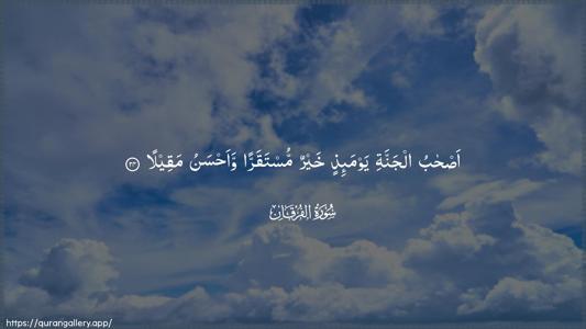 Al-Furqaan Ayah 24 - Arabic (Wide) wallpaper