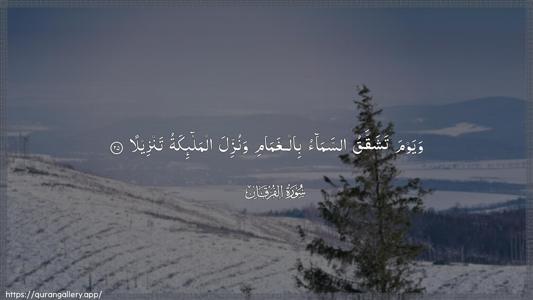 Al-Furqaan Ayah 25 - Arabic (Wide) wallpaper