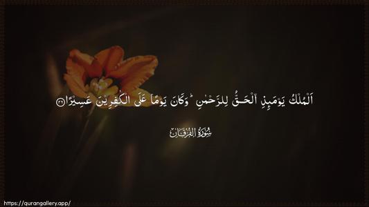 Al-Furqaan Ayah 26 - Arabic (Wide) wallpaper