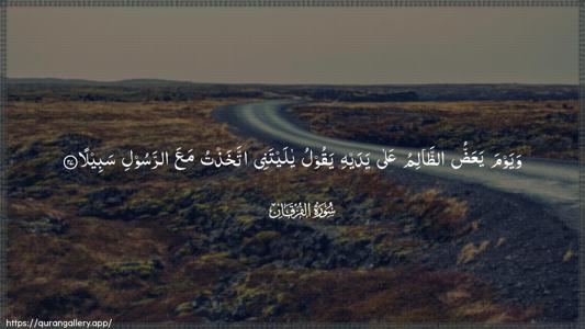 Al-Furqaan Ayah 27 - Arabic (Wide) wallpaper