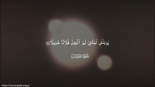 Al-Furqaan Ayah 28 - Arabic (Wide) wallpaper