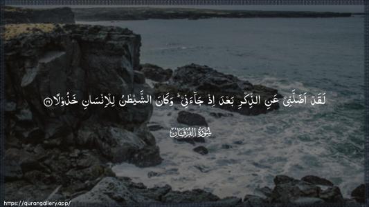 Al-Furqaan Ayah 29 - Arabic (Wide) wallpaper