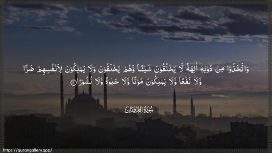 Al-Furqaan Ayah 3 - Arabic (Wide) wallpaper