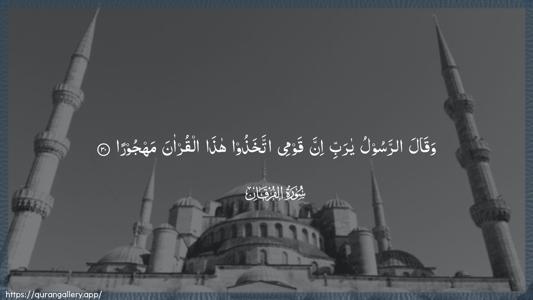 Al-Furqaan Ayah 30 - Arabic (Wide) wallpaper