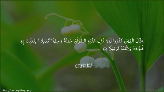 Al-Furqaan Ayah 32 - Arabic (Wide) wallpaper