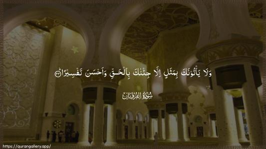 Al-Furqaan Ayah 33 - Arabic (Wide) wallpaper