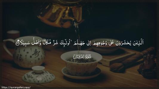 Al-Furqaan Ayah 34 - Arabic (Wide) wallpaper