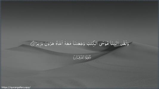 Al-Furqaan Ayah 35 - Arabic (Wide) wallpaper