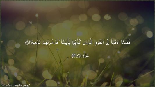 Al-Furqaan Ayah 36 - Arabic (Wide) wallpaper