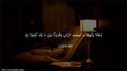 Al-Furqaan Ayah 38 - Arabic (Wide) wallpaper