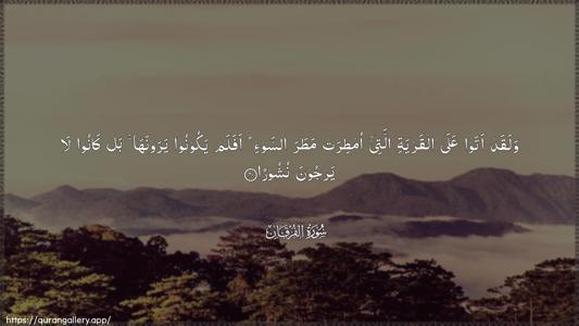 Al-Furqaan Ayah 40 - Arabic (Wide) wallpaper