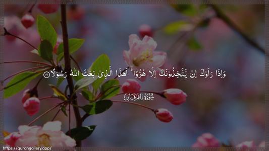 Al-Furqaan Ayah 41 - Arabic (Wide) wallpaper