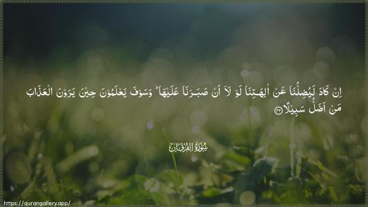 Al-Furqaan Ayah 42 - Arabic (Wide) wallpaper