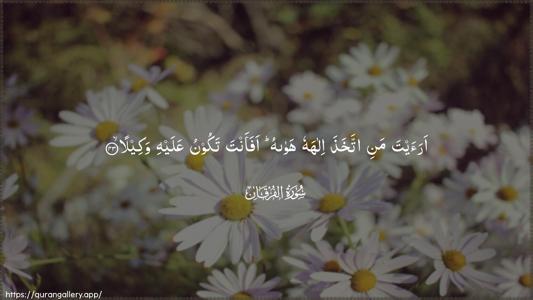 Al-Furqaan Ayah 43 - Arabic (Wide) wallpaper