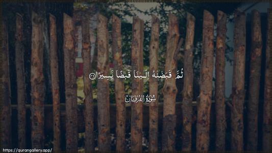 Al-Furqaan Ayah 46 - Arabic (Wide) wallpaper