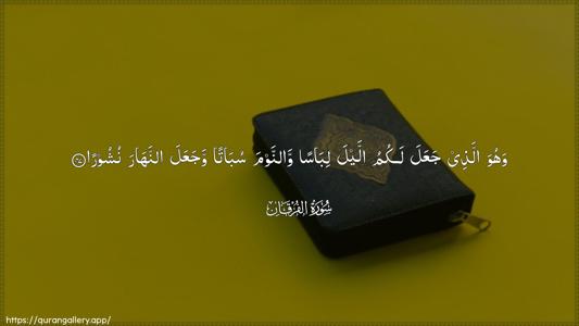 Al-Furqaan Ayah 47 - Arabic (Wide) wallpaper