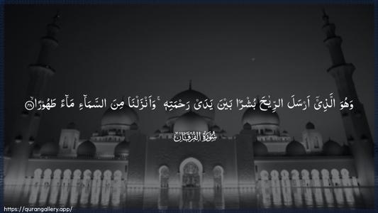 Al-Furqaan Ayah 48 - Arabic (Wide) wallpaper