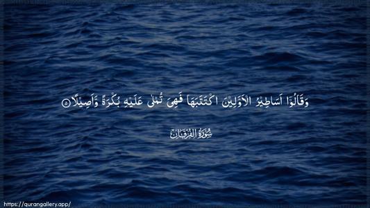 Al-Furqaan Ayah 5 - Arabic (Wide) wallpaper