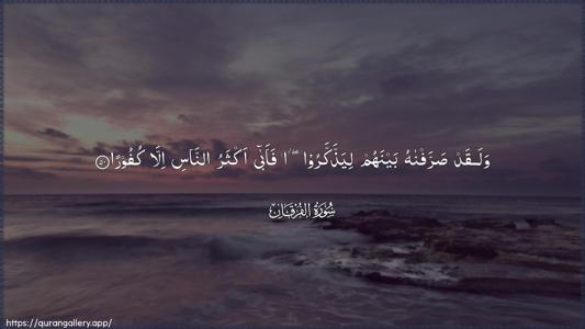 Al-Furqaan Ayah 50 - Arabic (Wide) wallpaper