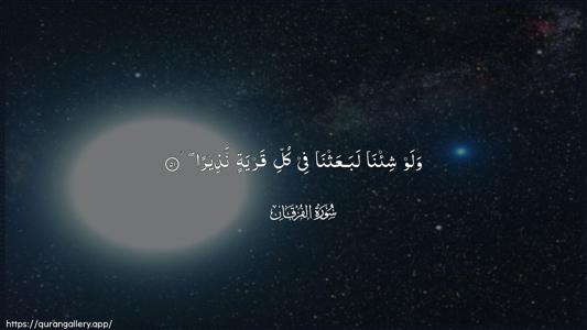 Al-Furqaan Ayah 51 - Arabic (Wide) wallpaper