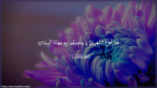 Al-Furqaan Ayah 52 - Arabic (Wide) wallpaper