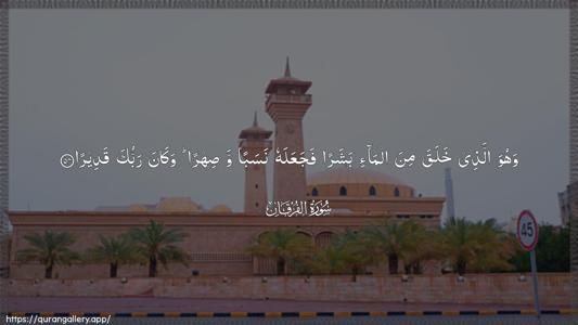 Al-Furqaan Ayah 54 - Arabic (Wide) wallpaper