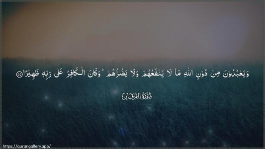 Al-Furqaan Ayah 55 - Arabic (Wide) wallpaper