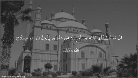 Al-Furqaan Ayah 57 - Arabic (Wide) wallpaper