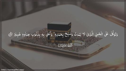 Al-Furqaan Ayah 58 - Arabic (Wide) wallpaper