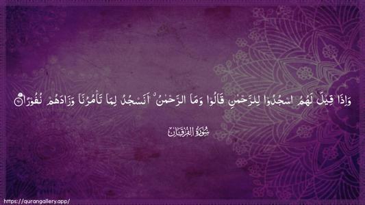 Al-Furqaan Ayah 60 - Arabic (Wide) wallpaper