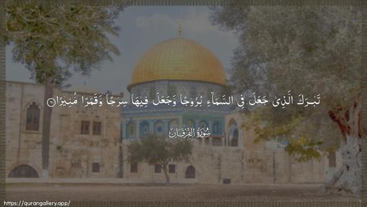 Al-Furqaan Ayah 61 - Arabic (Wide) wallpaper