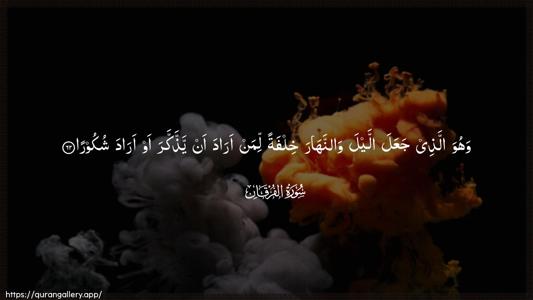 Al-Furqaan Ayah 62 - Arabic (Wide) wallpaper