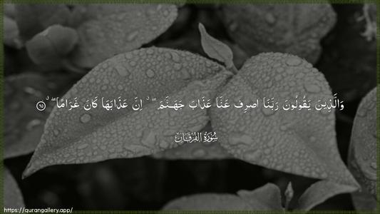 Al-Furqaan Ayah 65 - Arabic (Wide) wallpaper