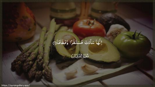 Al-Furqaan Ayah 66 - Arabic (Wide) wallpaper
