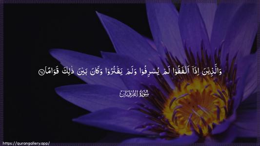 Al-Furqaan Ayah 67 - Arabic (Wide) wallpaper