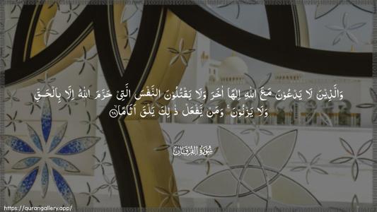 Al-Furqaan Ayah 68 - Arabic (Wide) wallpaper